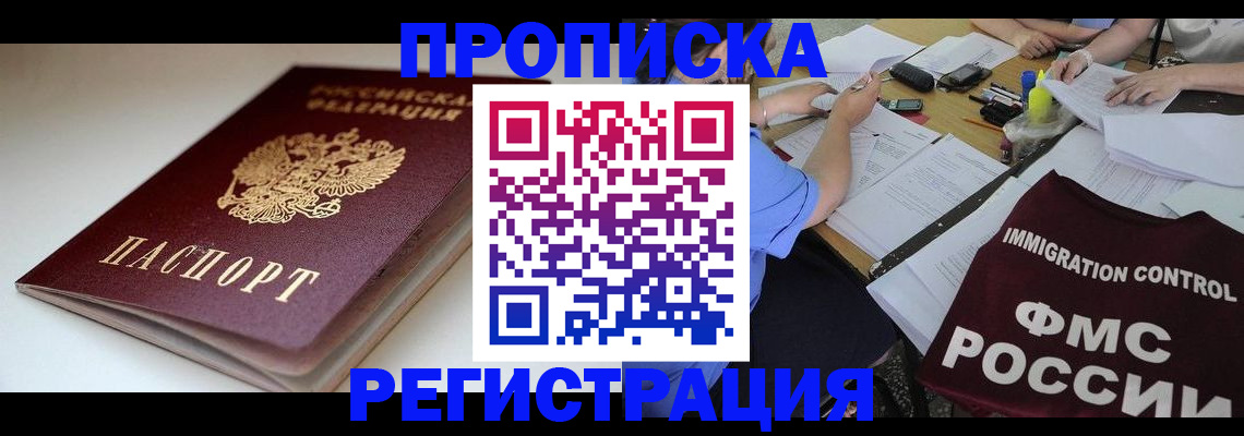 прописка для школы в Великих Луках